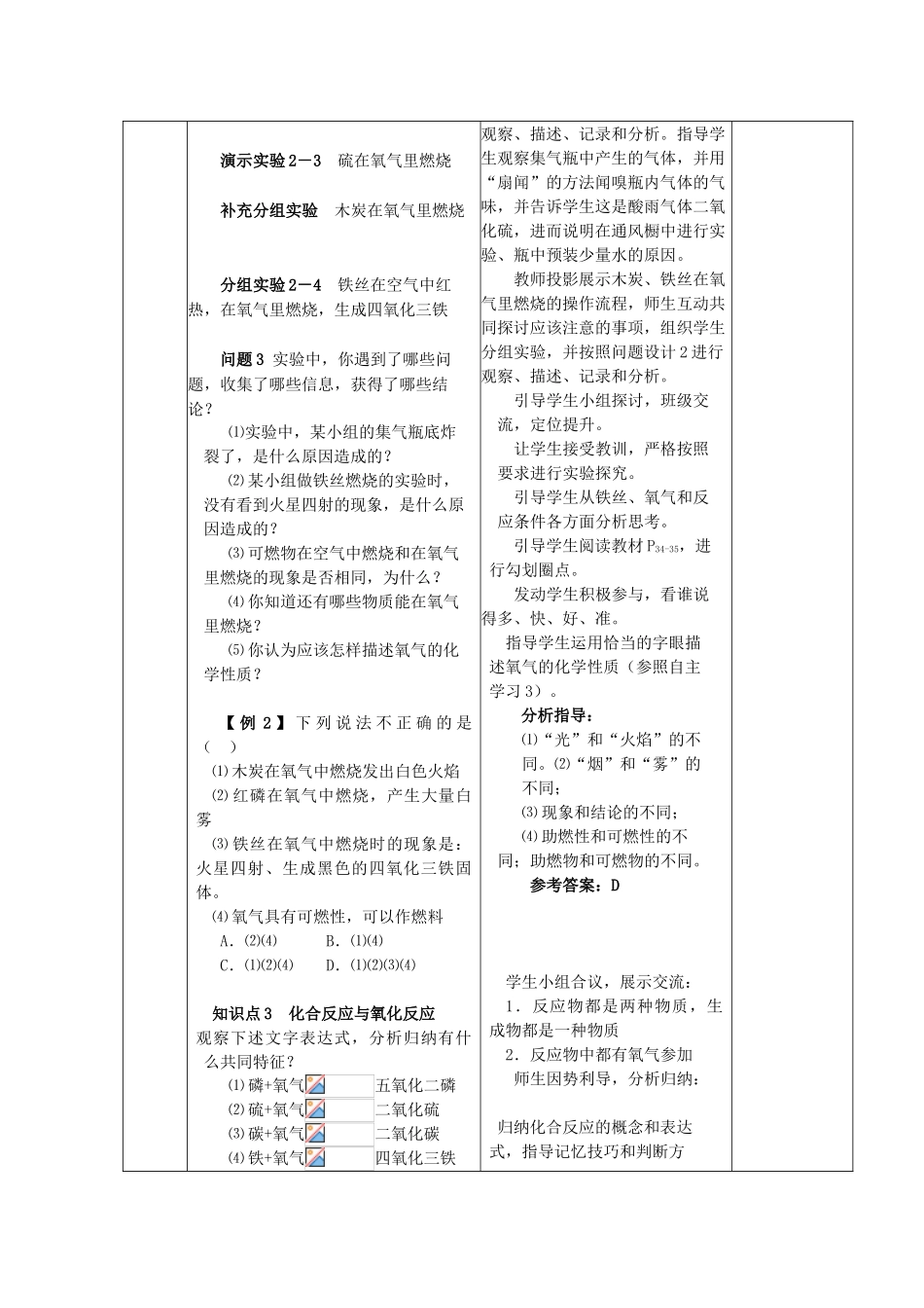 九年级化学上册 第二单元 我们周围的空气 课题2 氧气精品教案 新人教版_第3页