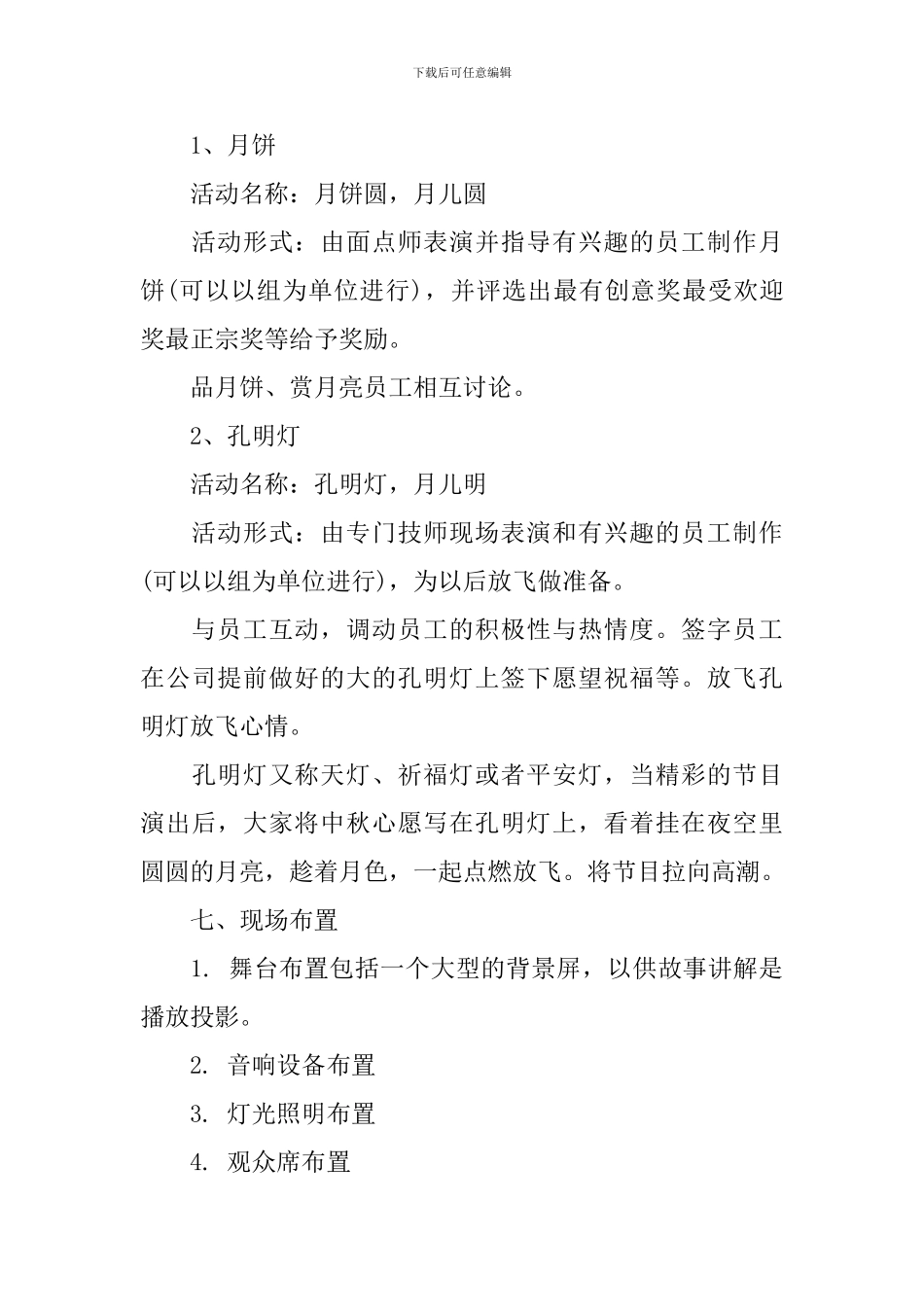 中秋聚餐活动方案_第3页