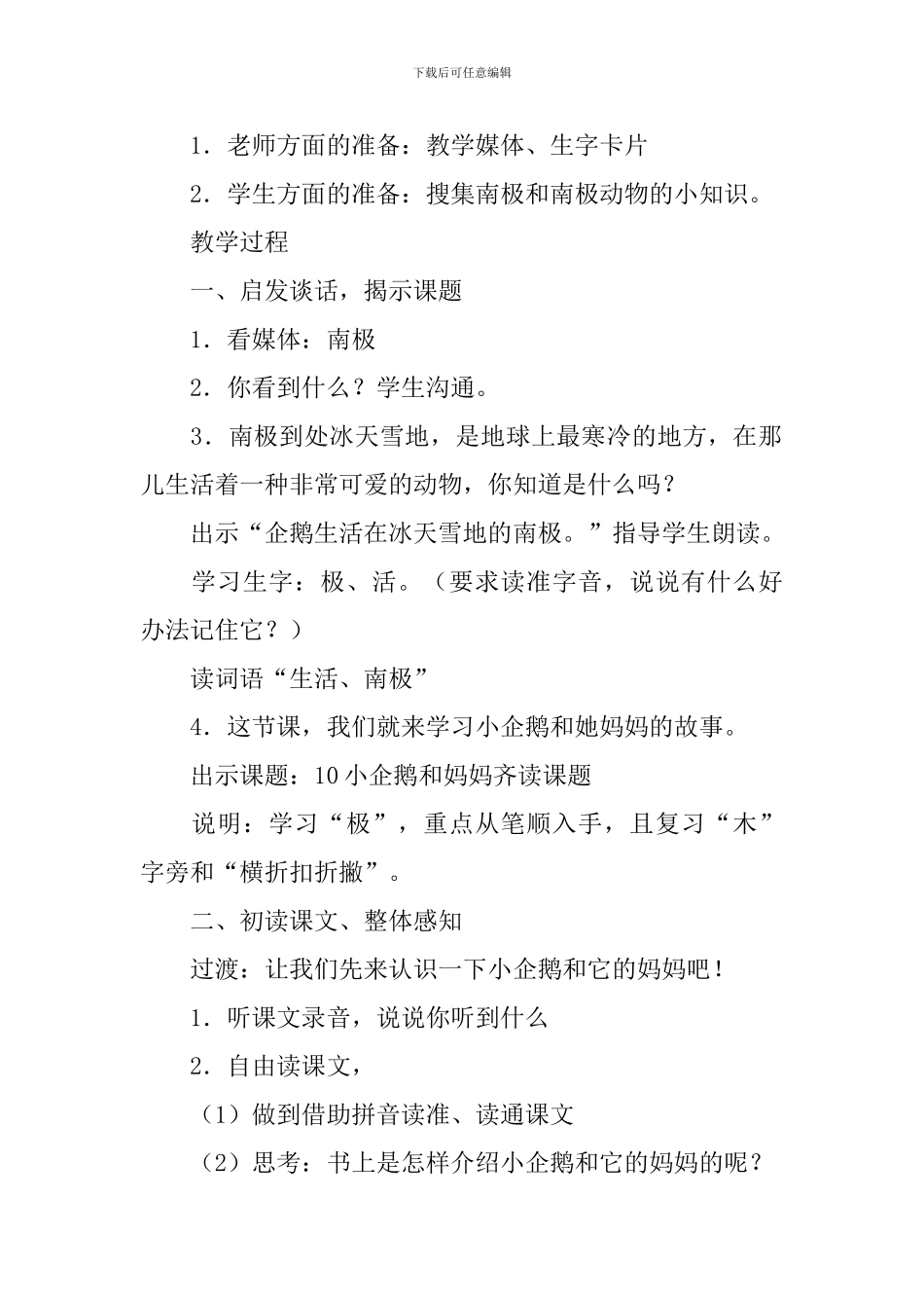 小学二年级语文《小企鹅和妈妈》教案及教学反思_第2页