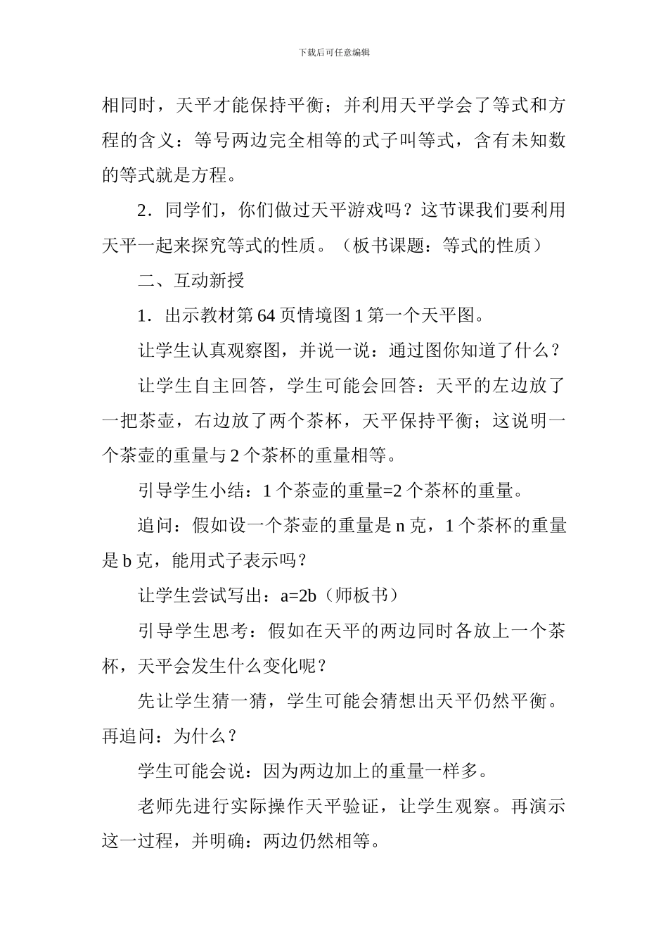 人教版五年级数学上册《等式的性质》教学设计_第2页