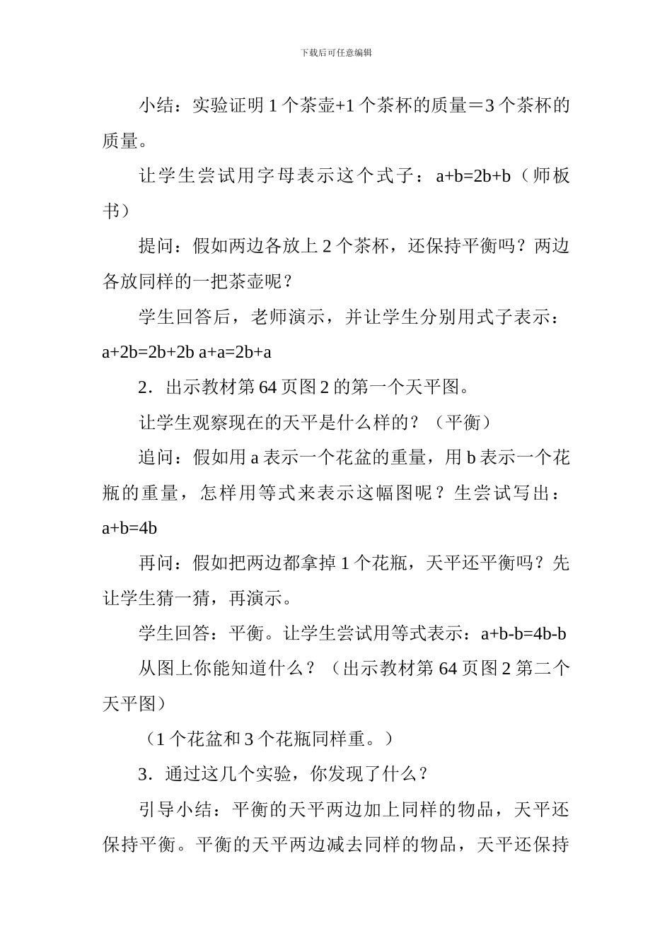 人教版五年级数学上册《等式的性质》教学设计_第3页