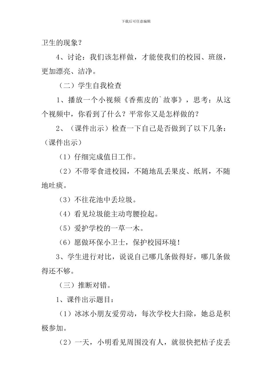 以保护环境为主的教案三篇_第2页