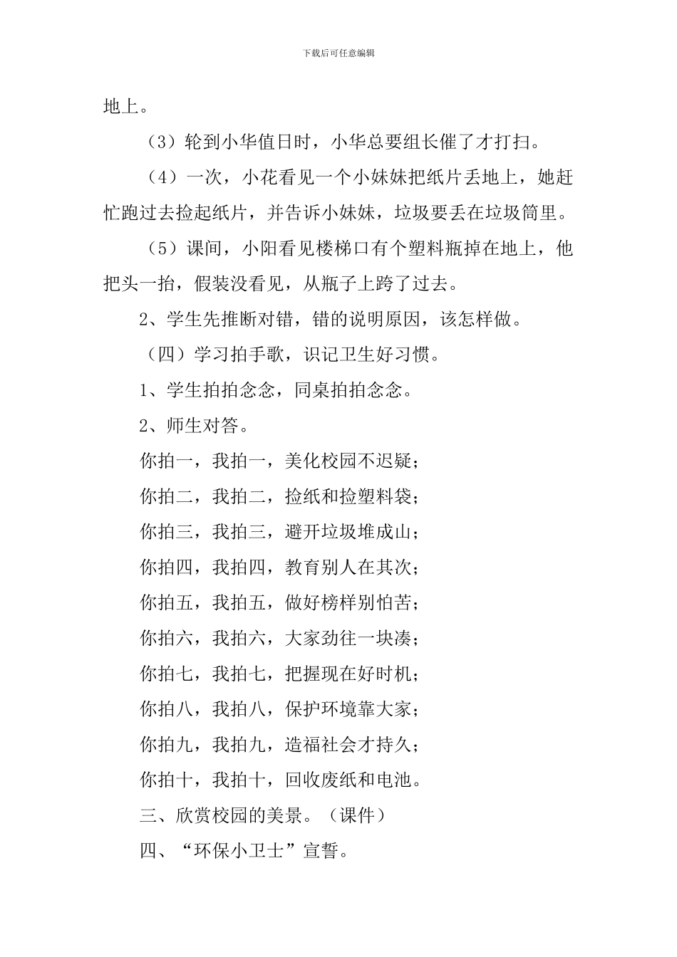 以保护环境为主的教案三篇_第3页