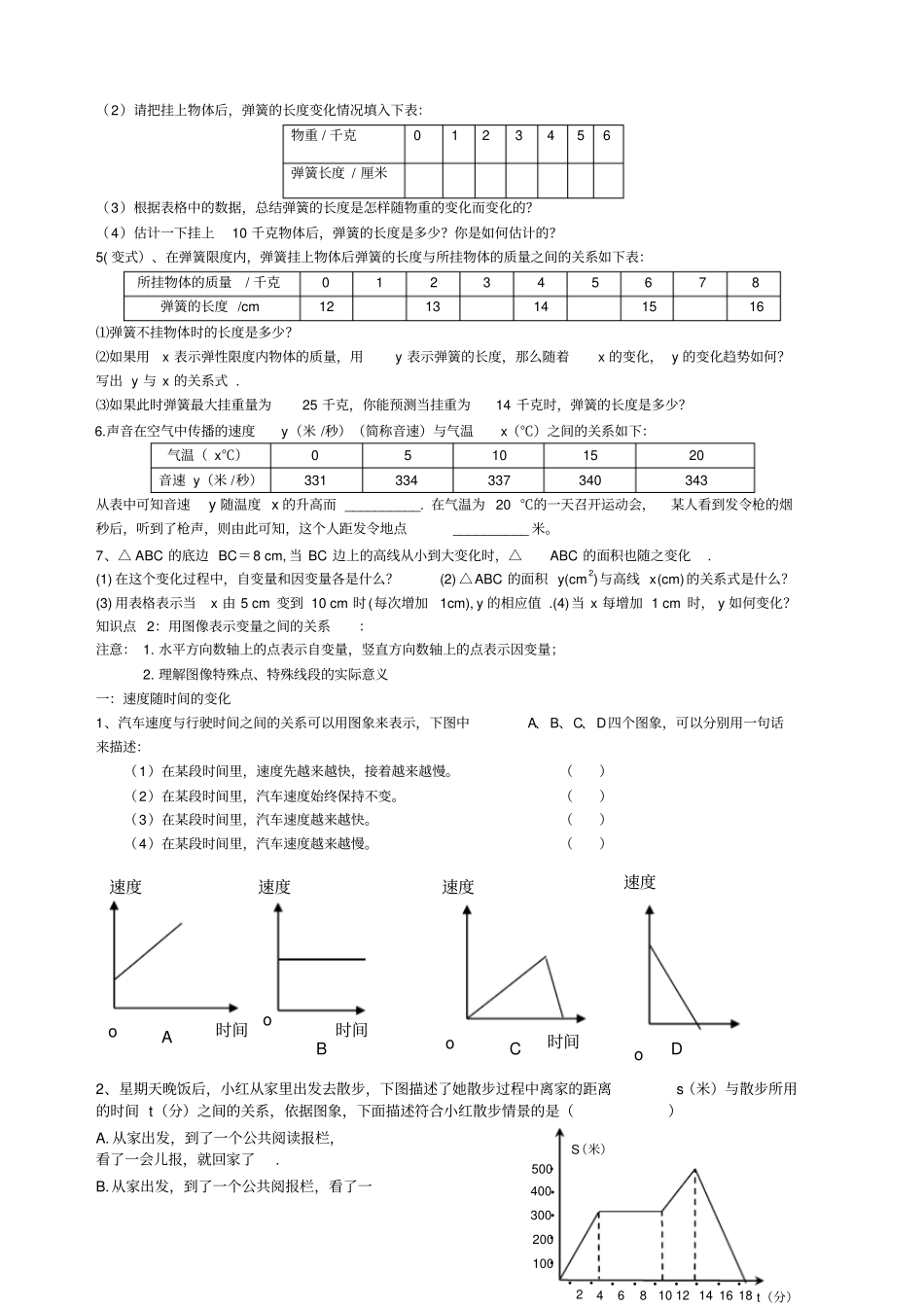变量之间的关系最新典型习题_第2页