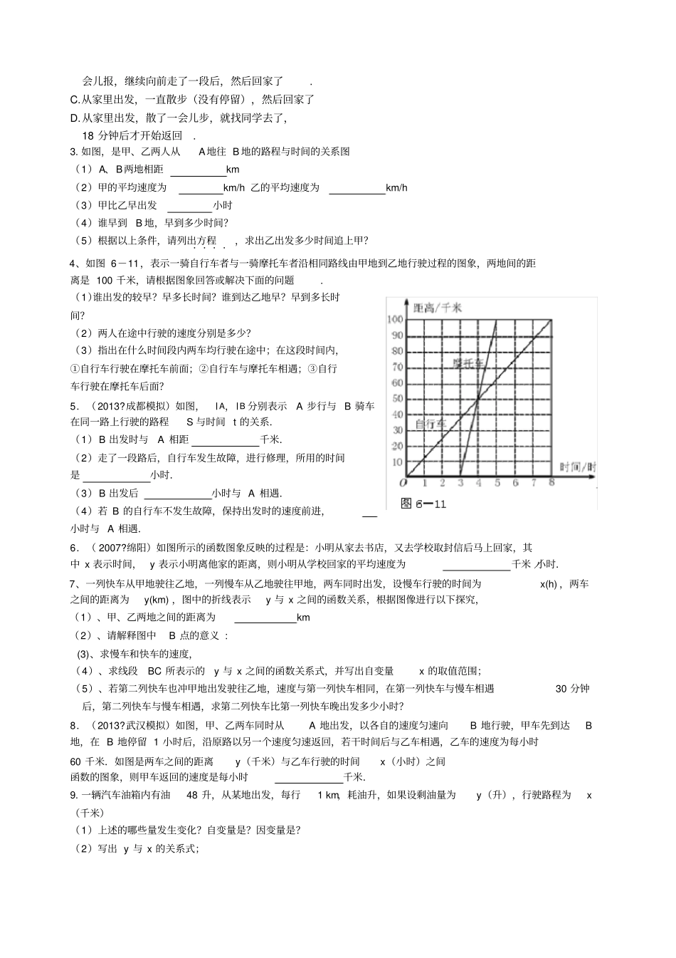 变量之间的关系最新典型习题_第3页