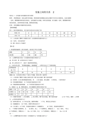 变量之间的关系最新典型习题