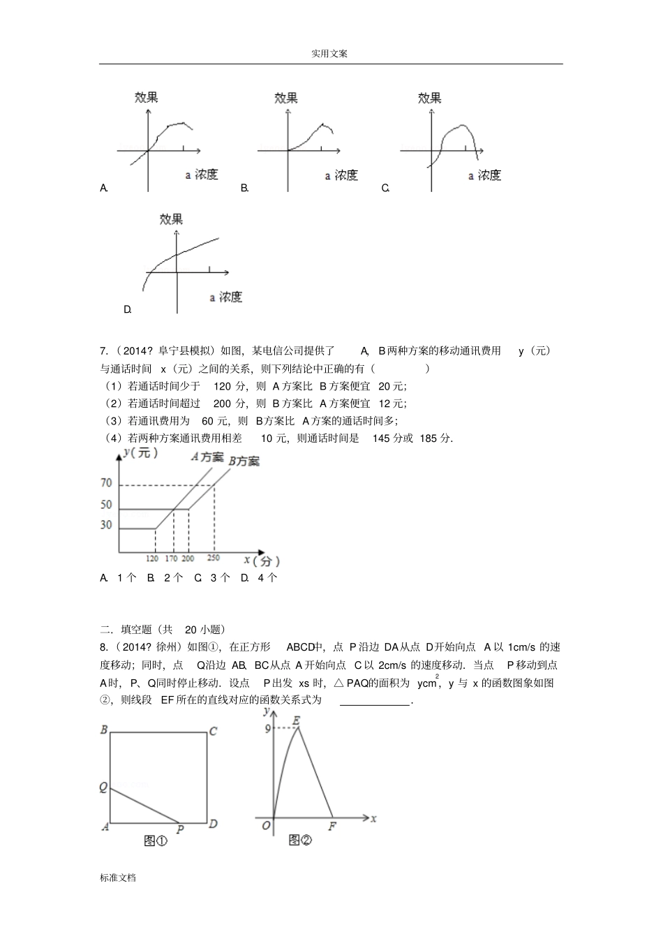变量之间地关系难题初中数学组卷_第3页