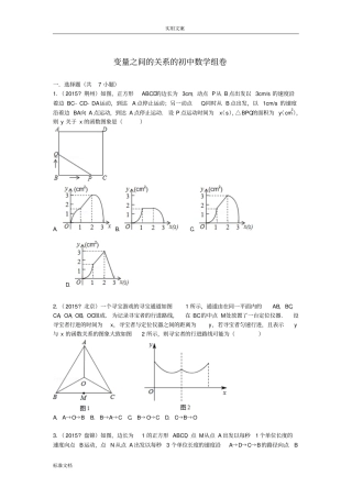 变量之间地关系难题初中数学组卷