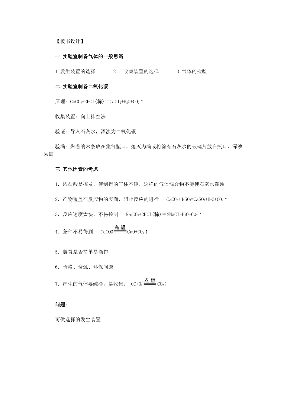 九年级化学上册 二氧化碳制取的研究（第2课时）教学设计 新人教版_第2页