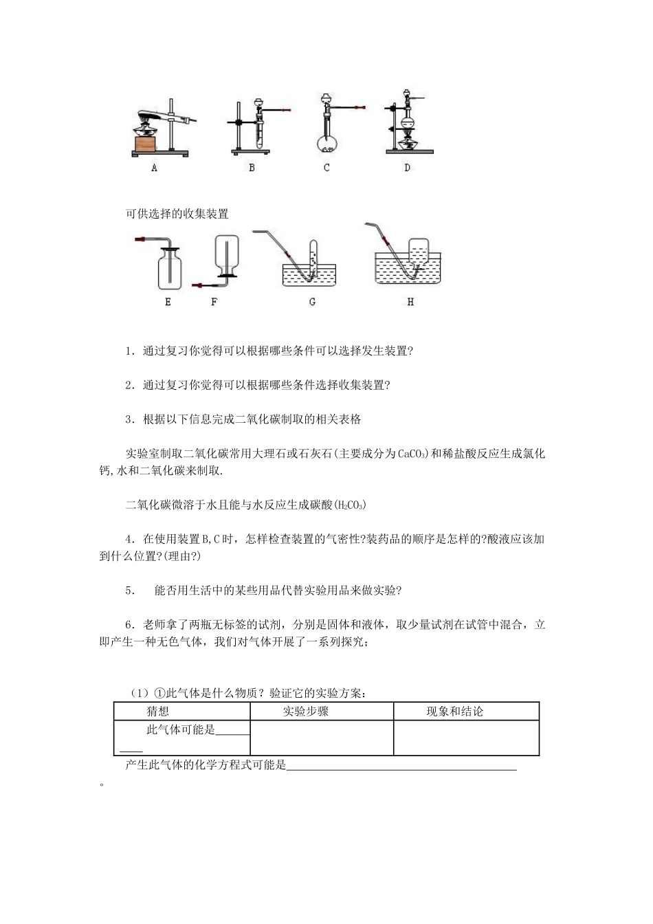 九年级化学上册 二氧化碳制取的研究（第2课时）教学设计 新人教版_第3页