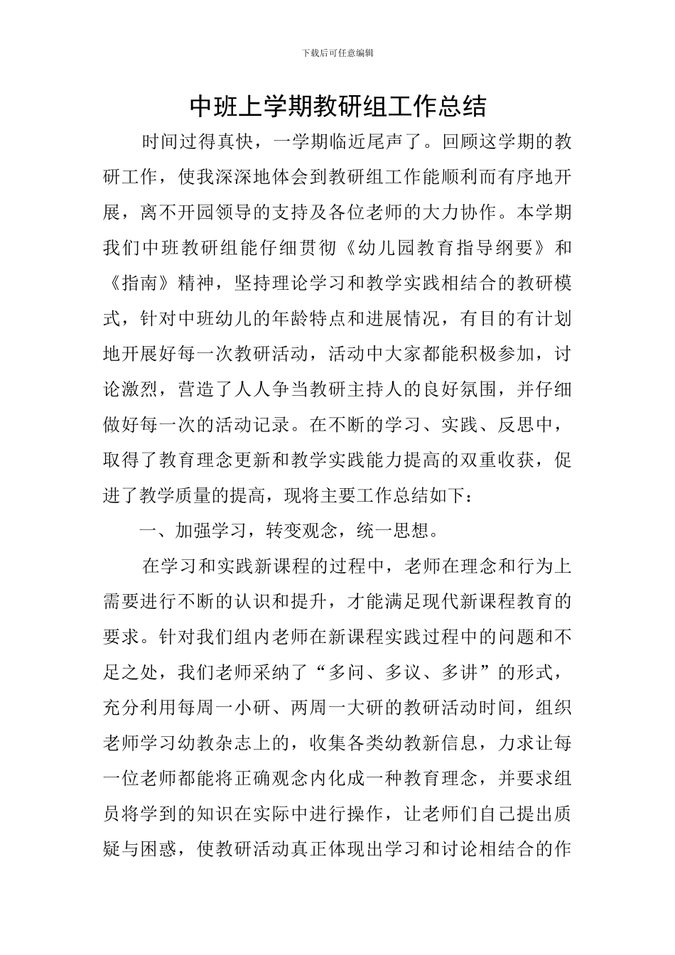 中班上学期教研组工作总结_第1页