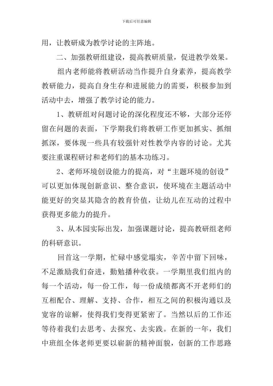 中班上学期教研组工作总结_第2页