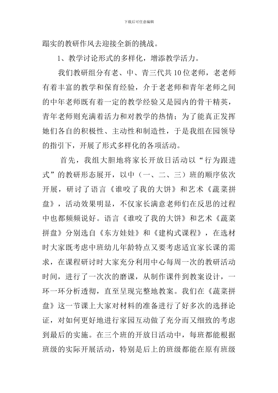 中班上学期教研组工作总结_第3页