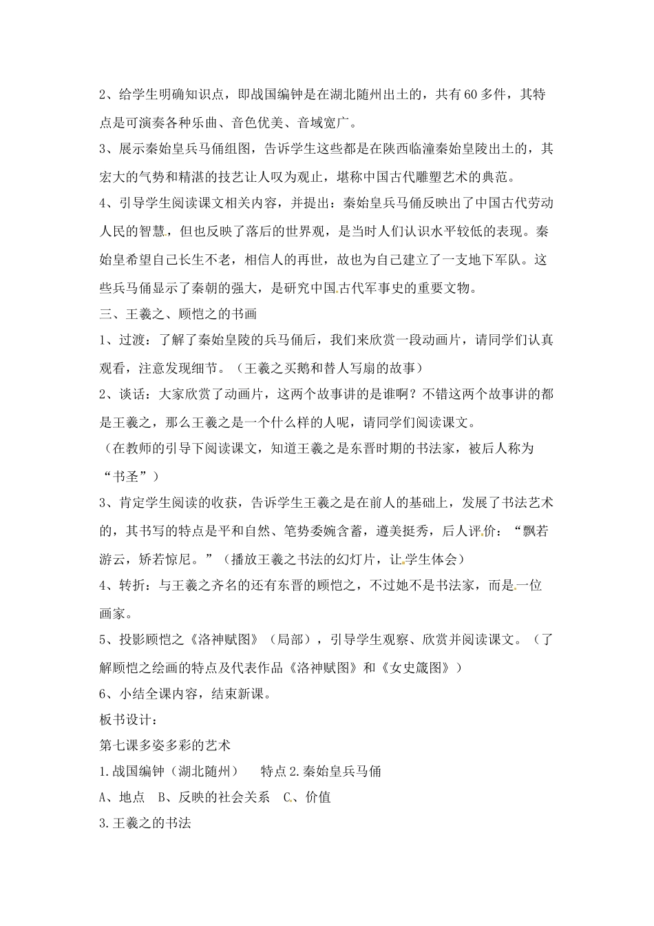 七年级历史上册 5.7《多姿多彩的艺术》教案 川教版_第2页