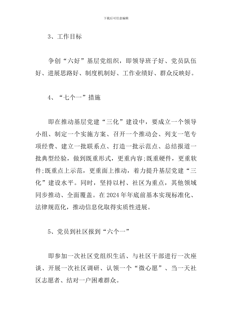 基层党建“三化”建设应知应会_第2页