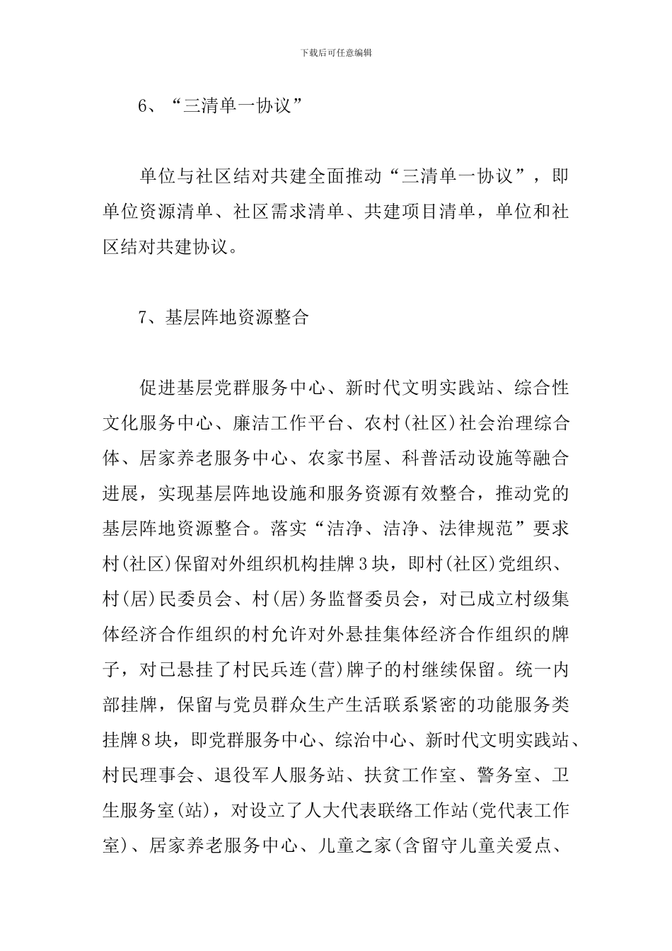 基层党建“三化”建设应知应会_第3页