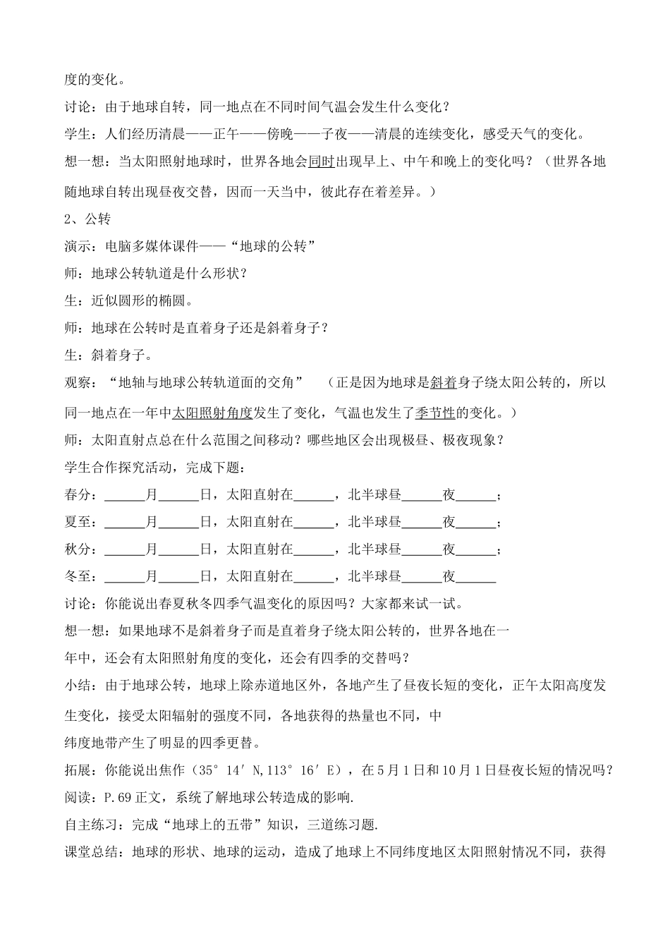 七年级地理影响气候的主要因素教案 湘教版_第3页