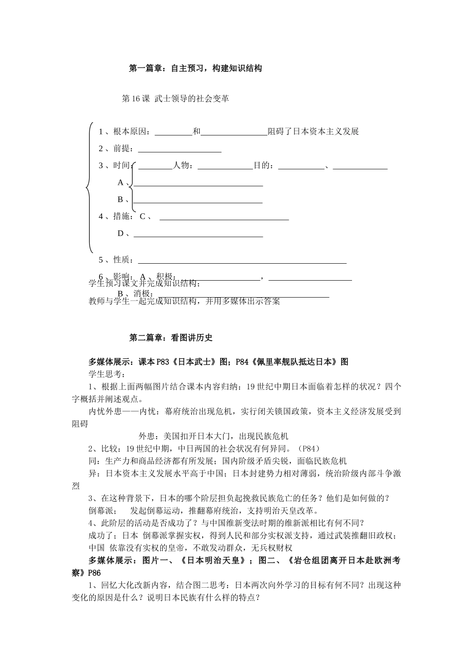 江苏省灌南县实验中学2013届九年级历史上册 武士领导的社会变革教案 北师大版_第2页