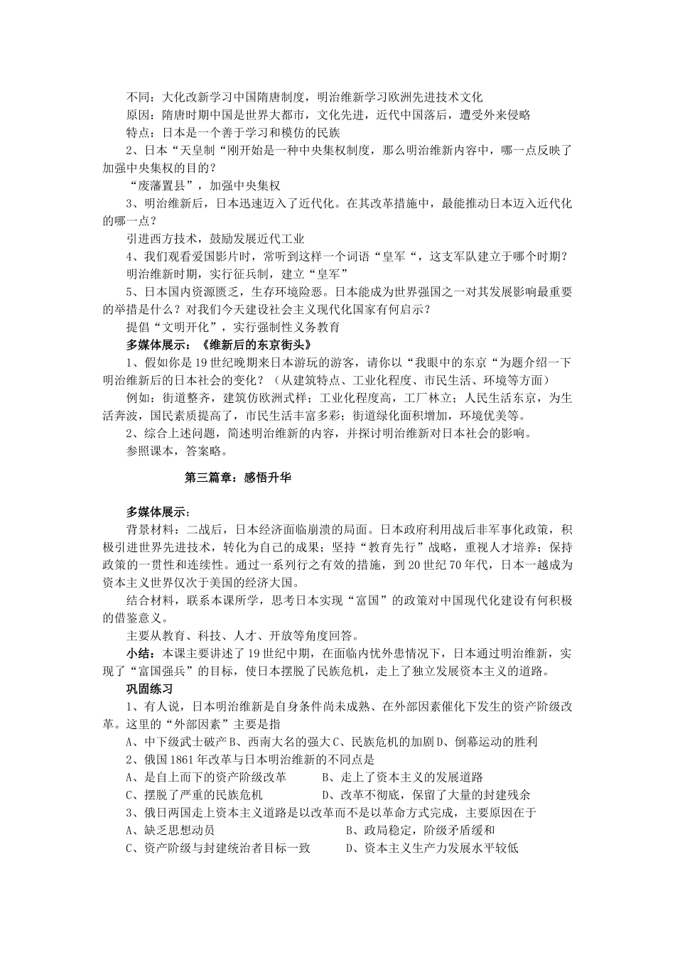 江苏省灌南县实验中学2013届九年级历史上册 武士领导的社会变革教案 北师大版_第3页