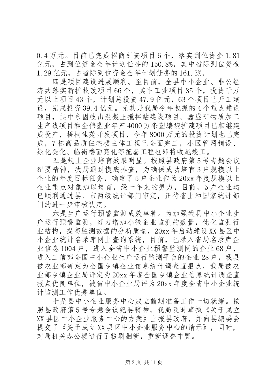 在统计年报会议上的讲话发言_第2页