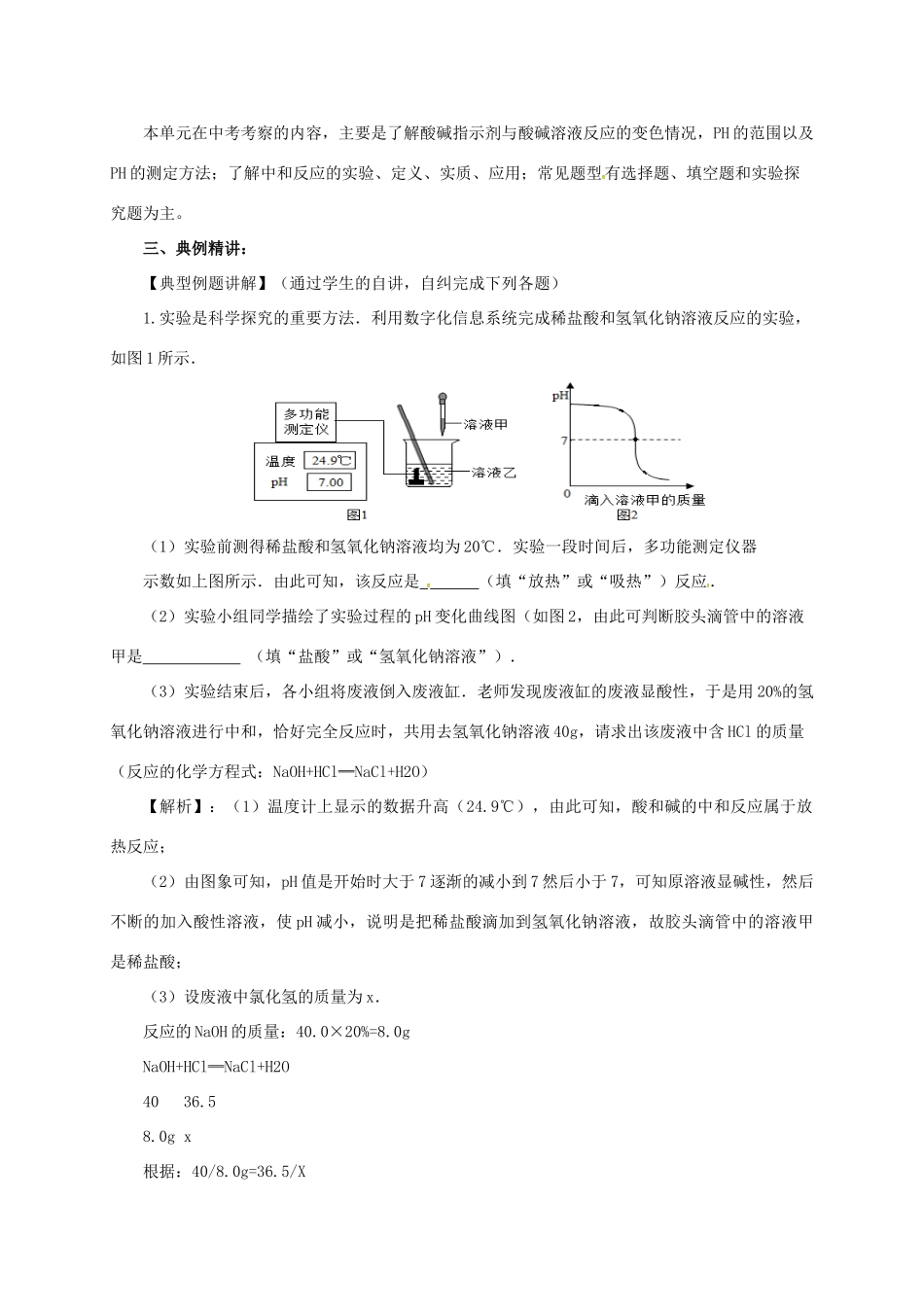 中考化学一轮复习 第11课时 酸碱指示剂 pH 中和反应教案-人教版初中九年级全册化学教案_第3页