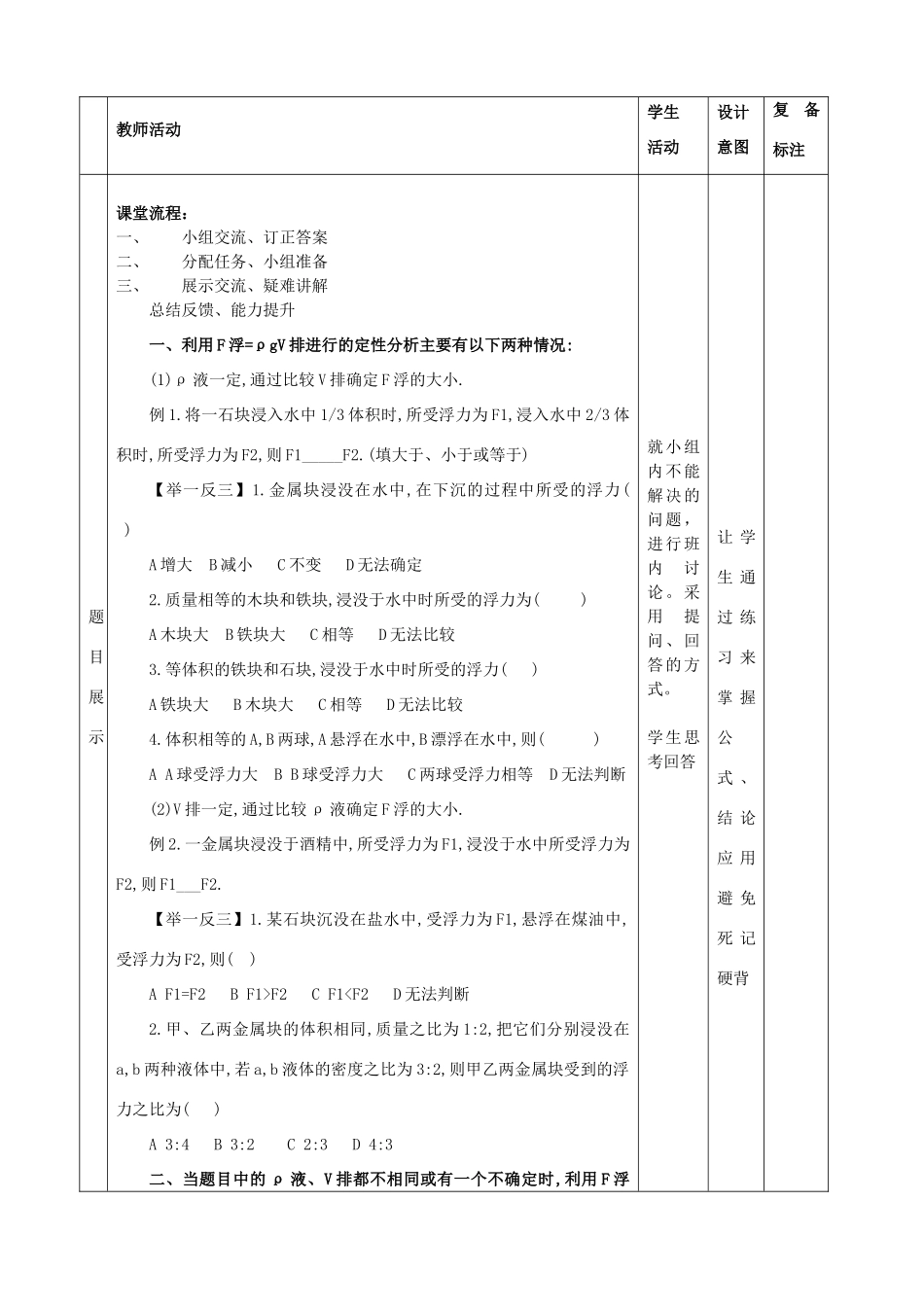 山东省邹平县实验中学2012-2013学年八年级物理下册 10.1《浮力的应用》习题课教案 （新版）新人教版_第2页