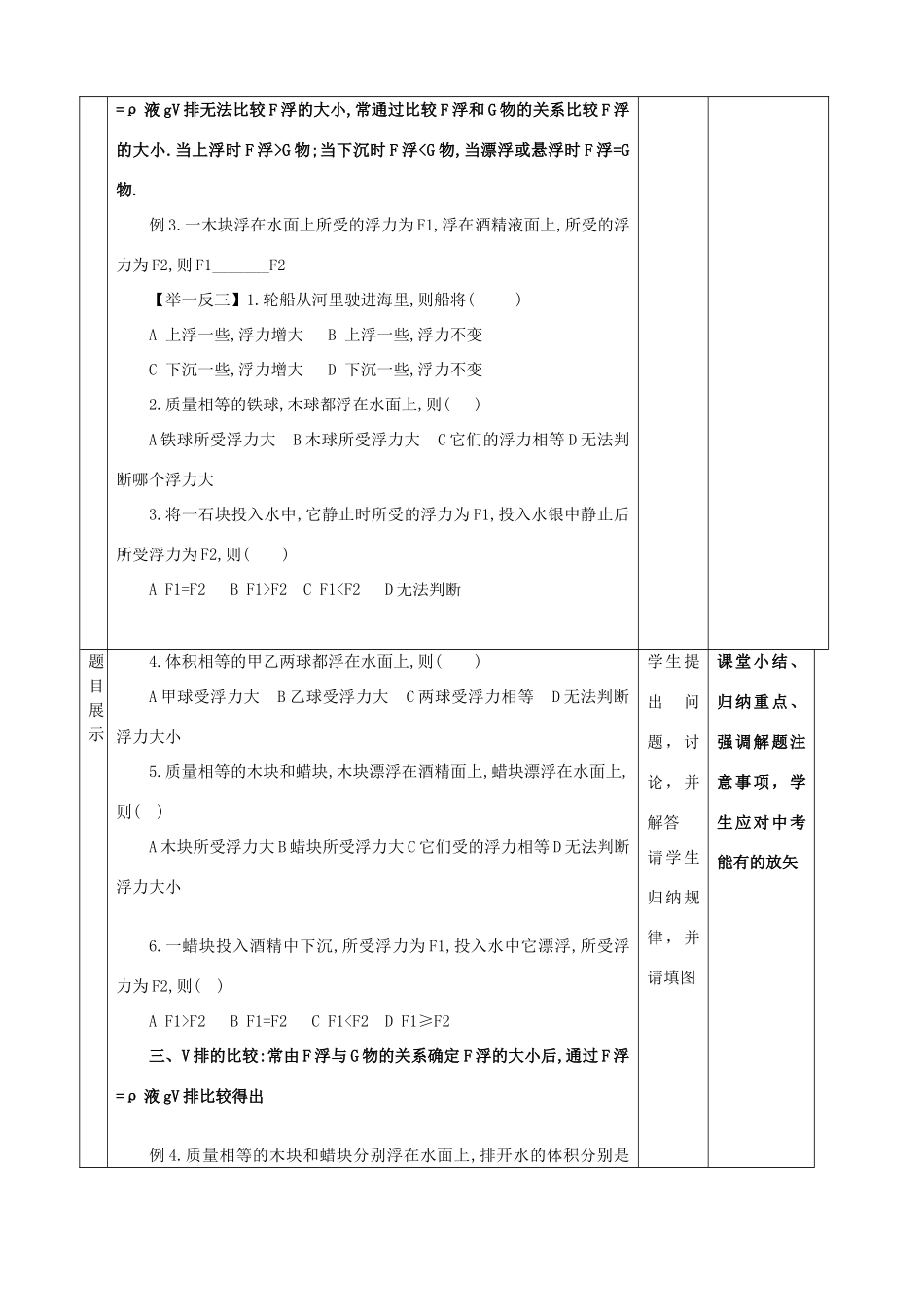 山东省邹平县实验中学2012-2013学年八年级物理下册 10.1《浮力的应用》习题课教案 （新版）新人教版_第3页