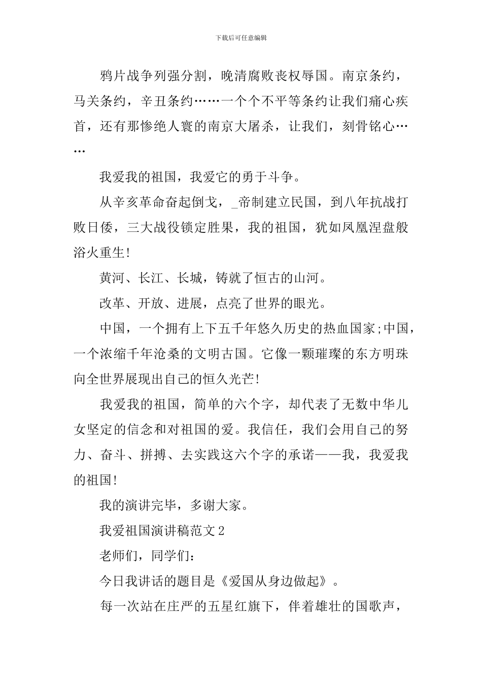 我爱祖国演讲稿范文_第2页