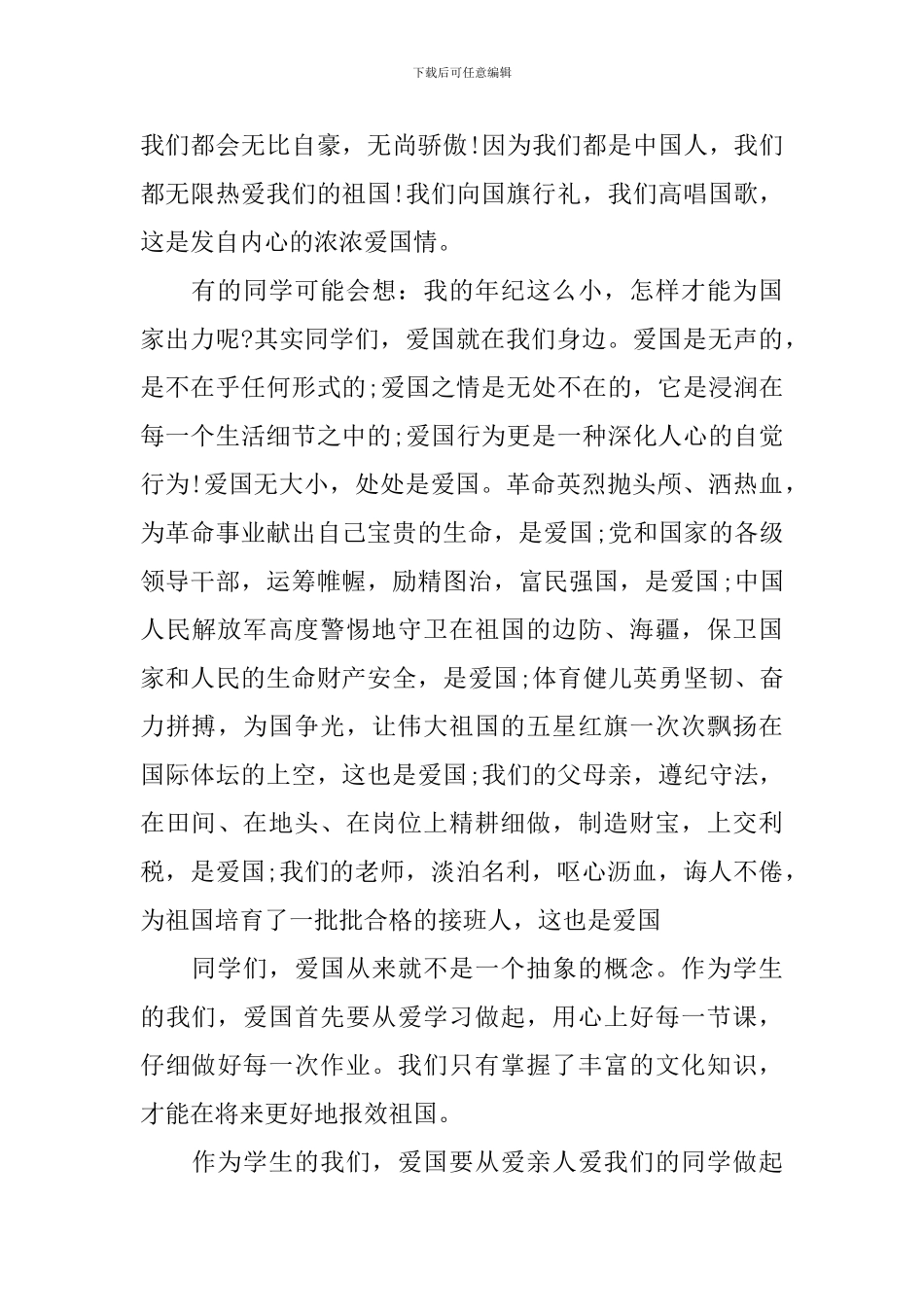 我爱祖国演讲稿范文_第3页