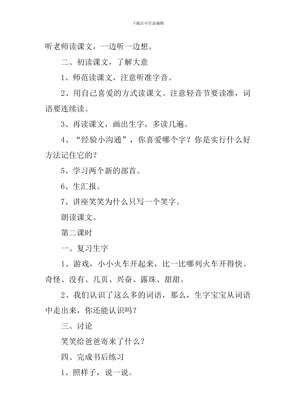 长春版一年级语文下册《一个中国字》教学设计三篇_第2页