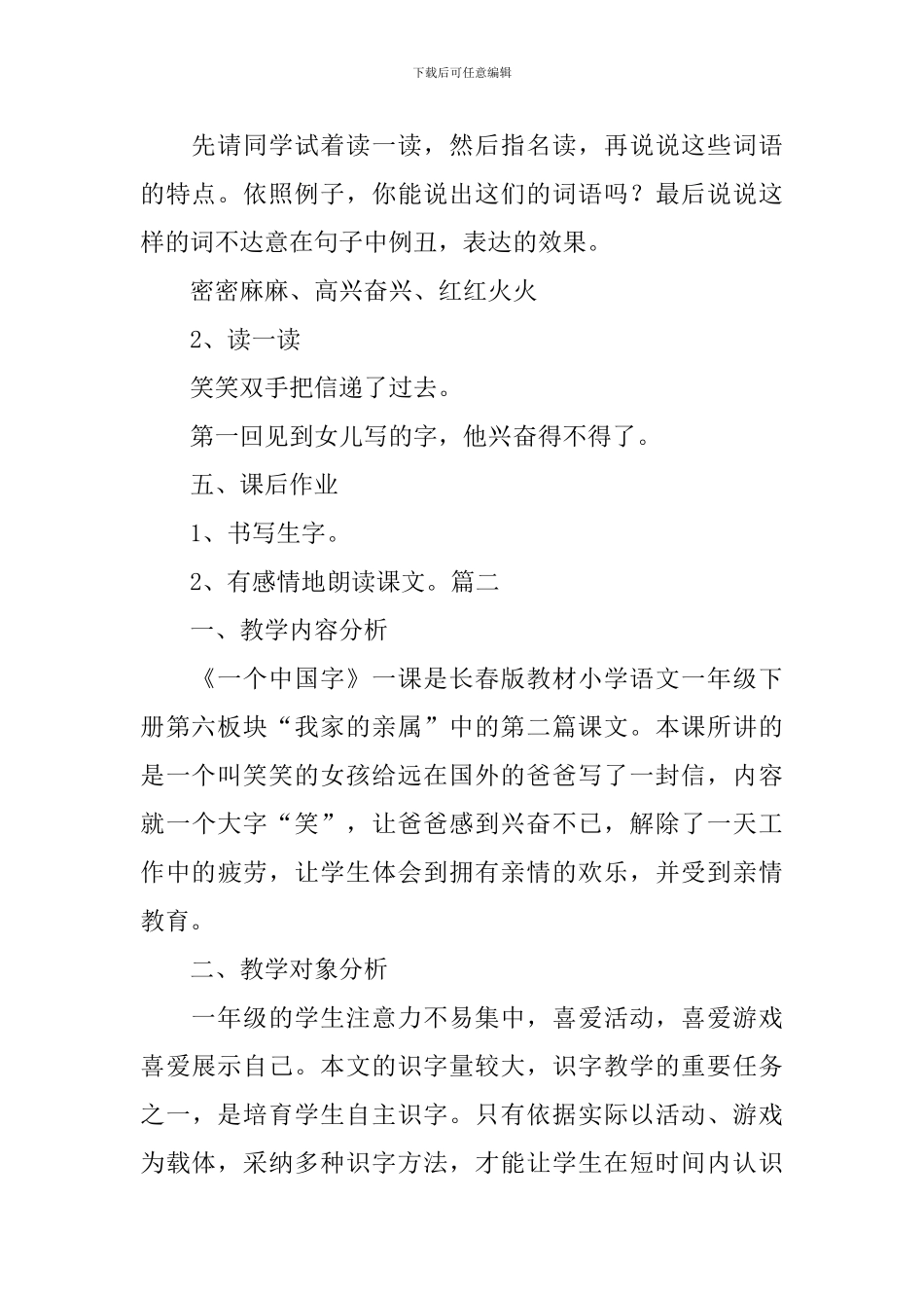 长春版一年级语文下册《一个中国字》教学设计三篇_第3页