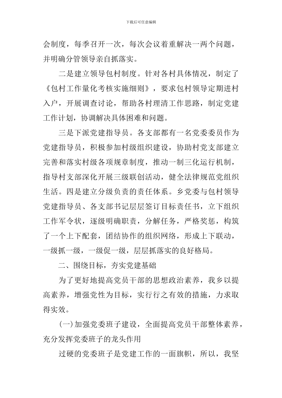 社区书记党建述职报告_第2页