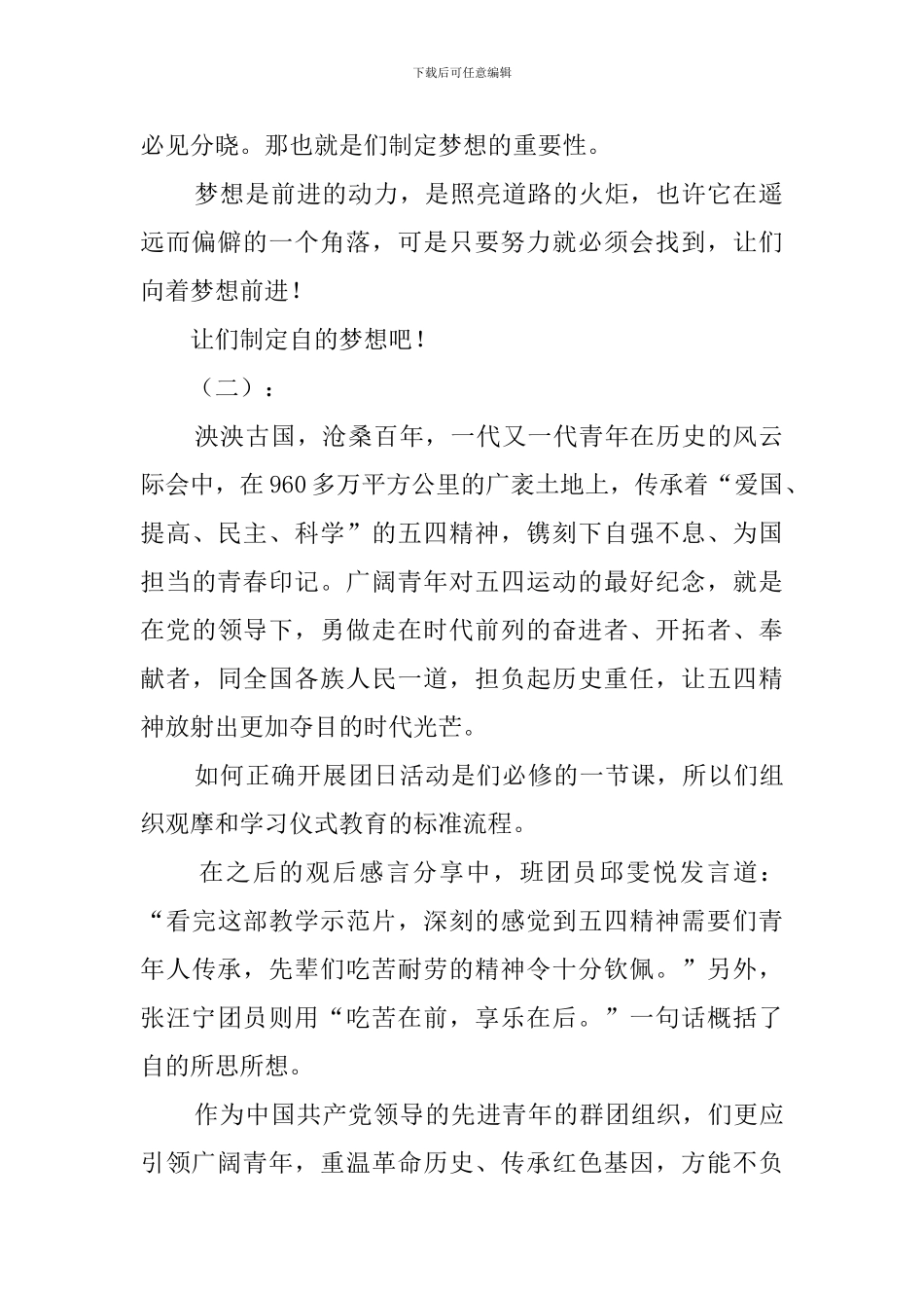 主题团日仪式教育观后感_第2页