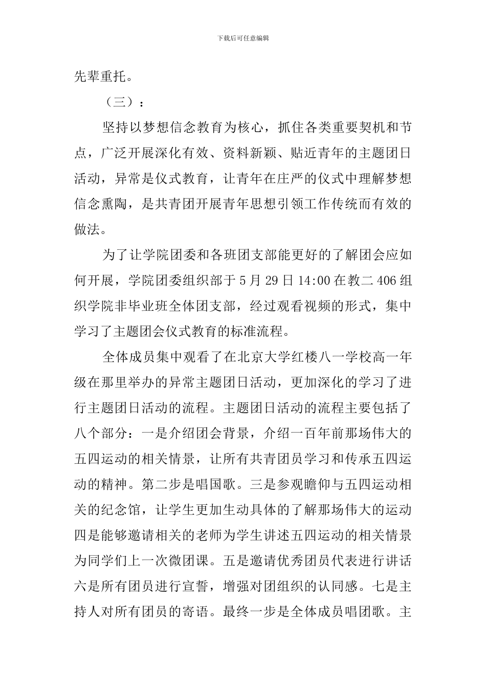 主题团日仪式教育观后感_第3页