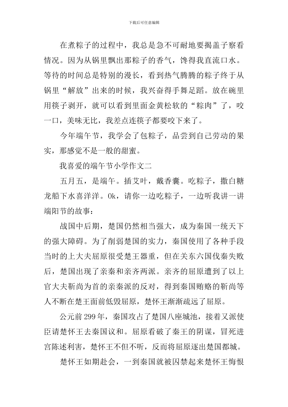 2024我喜欢的端午节小学作文_第2页