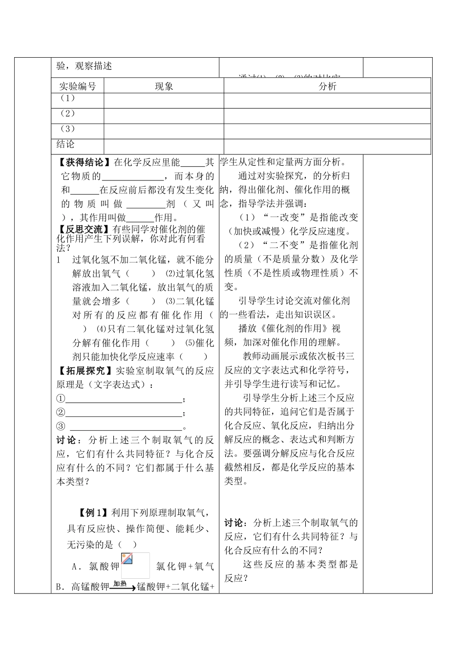 九年级化学上册 第二单元 我们周围的空气 课题3 制取氧气精品教案2 新人教版_第3页