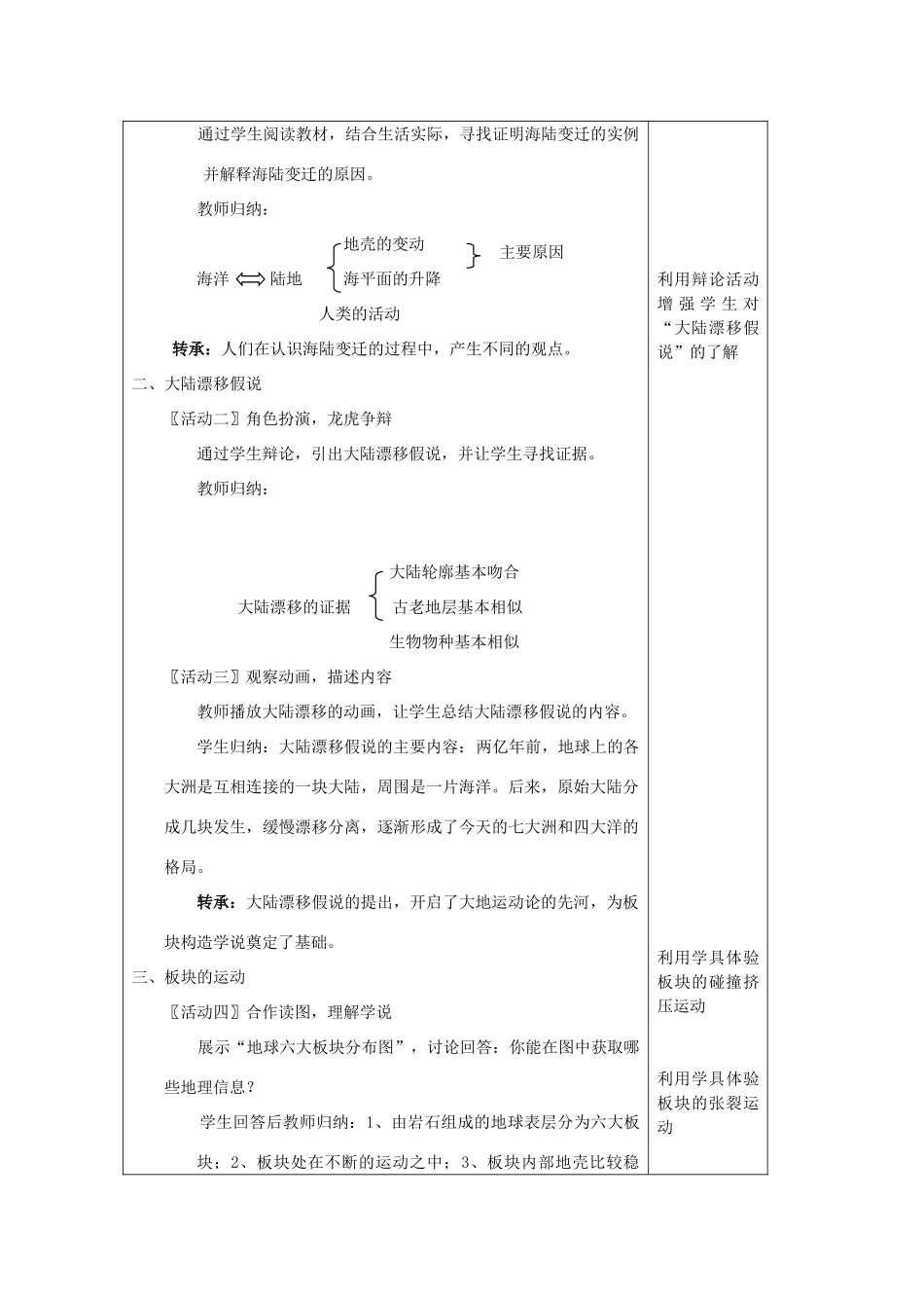 七年级地理上册 海陆的变迁教案 人教新课标版_第2页