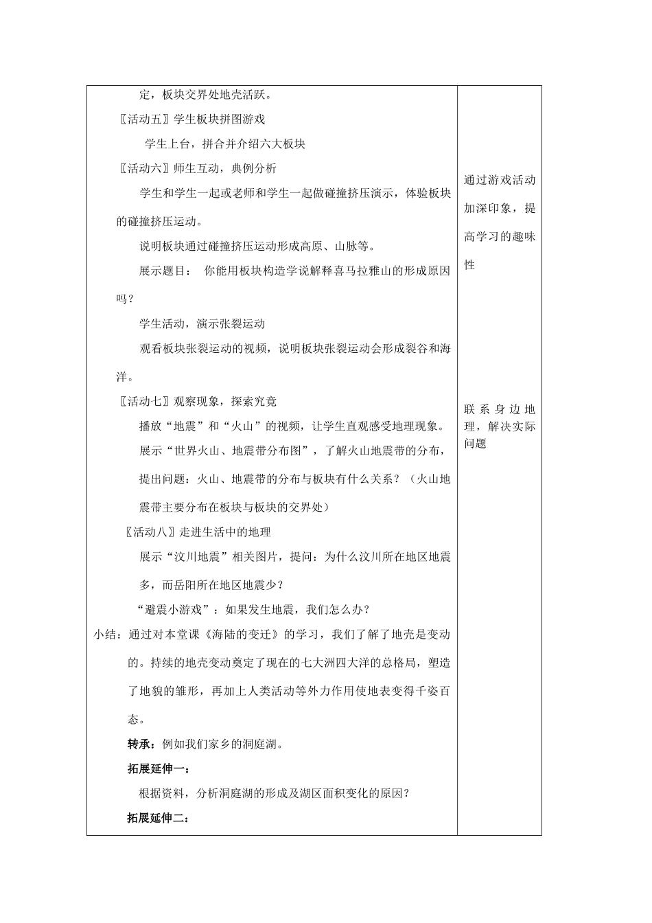 七年级地理上册 海陆的变迁教案 人教新课标版_第3页