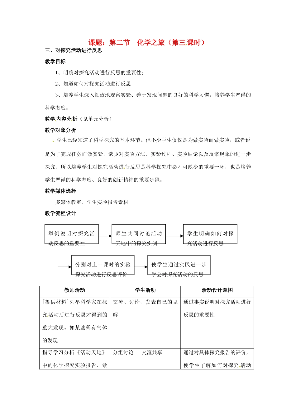 九年级化学上册 1.2化学之旅教案（第三课时）鲁教版_第1页