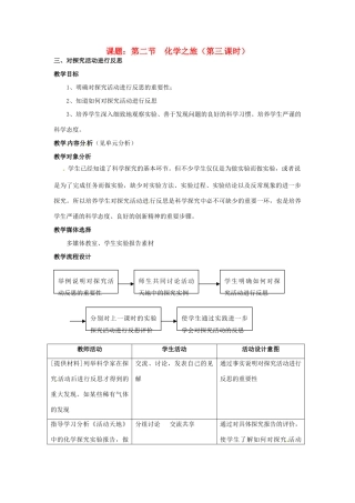 九年级化学上册 1.2化学之旅教案（第三课时）鲁教版