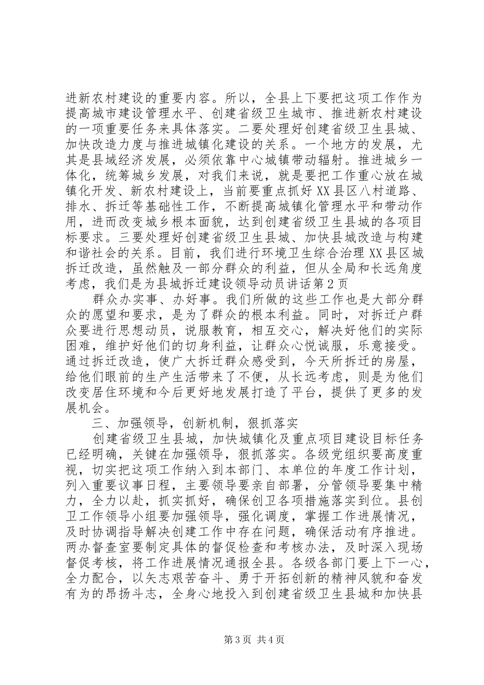 县城拆迁建设领导动员讲话发言_第3页