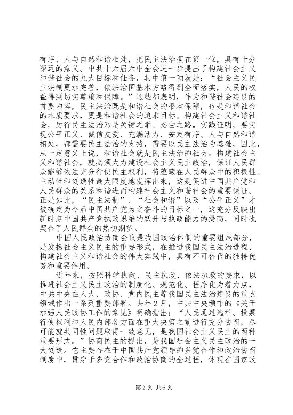 在市政协九届五次会议闭幕会上的讲话发言_第2页