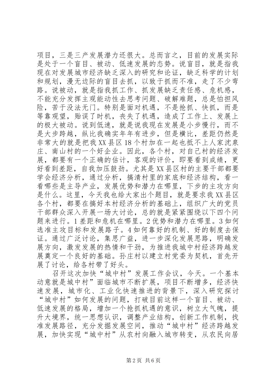 加快城中村建设发展讲话发言_第2页