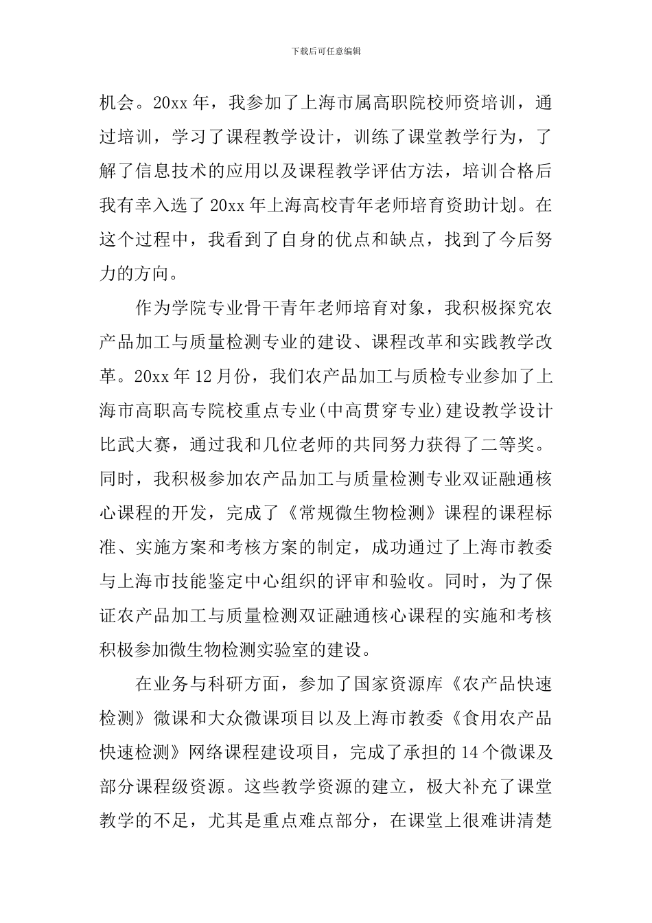 20249优秀教师在教职工大会上发言_第2页