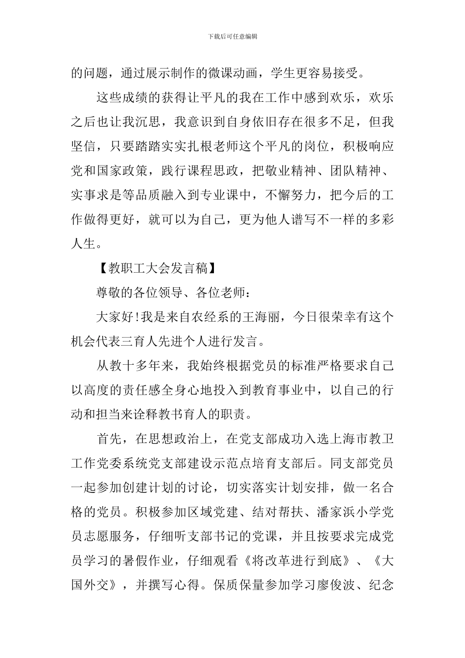 20249优秀教师在教职工大会上发言_第3页