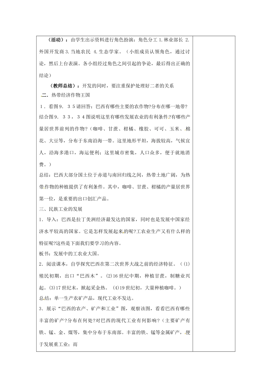 七年级地理下册 9.10《巴西》教案 商务星球版_第3页