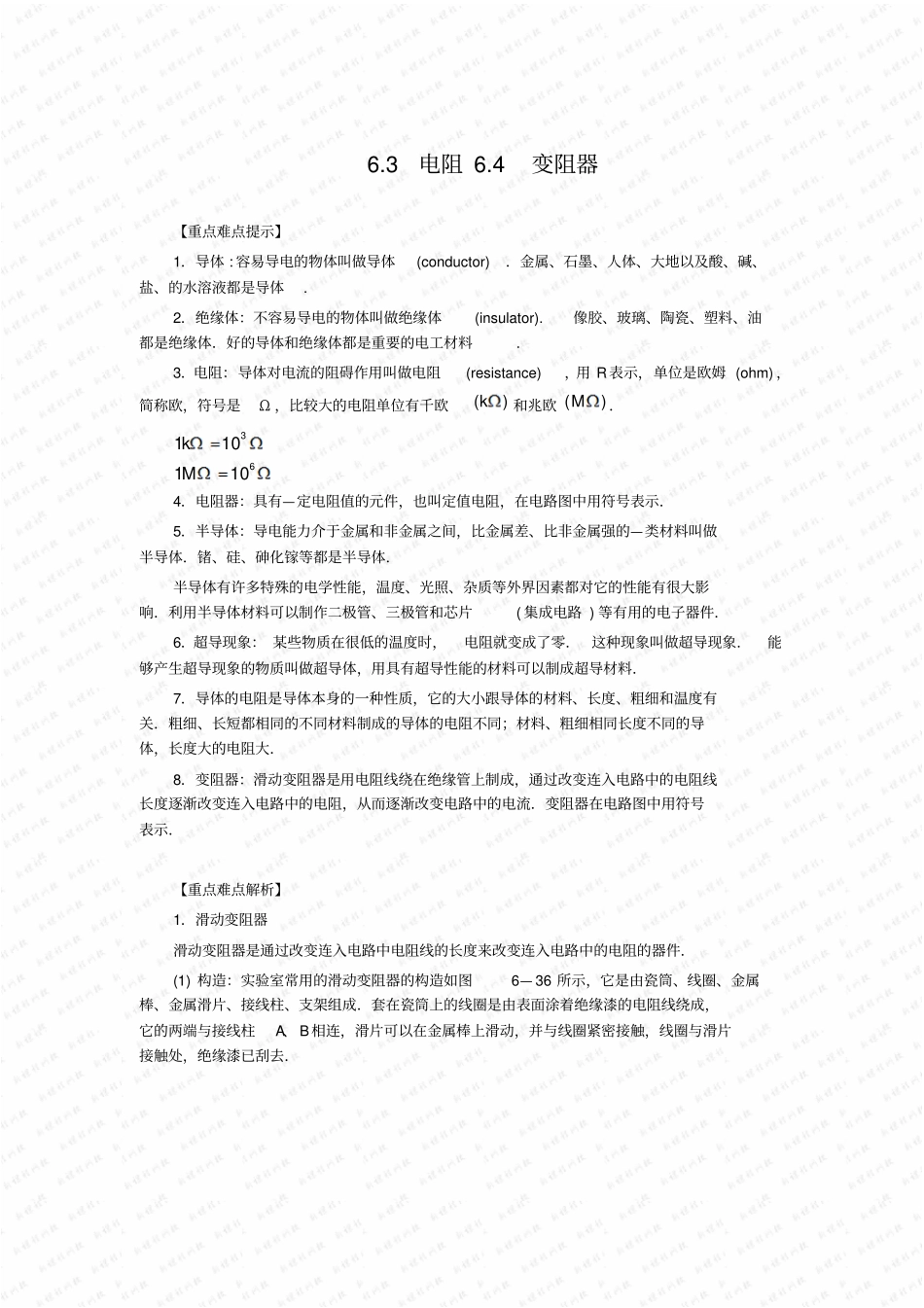 变阻器同步练习人教版八年级下及答案初中物理试卷试题总结汇总_第1页