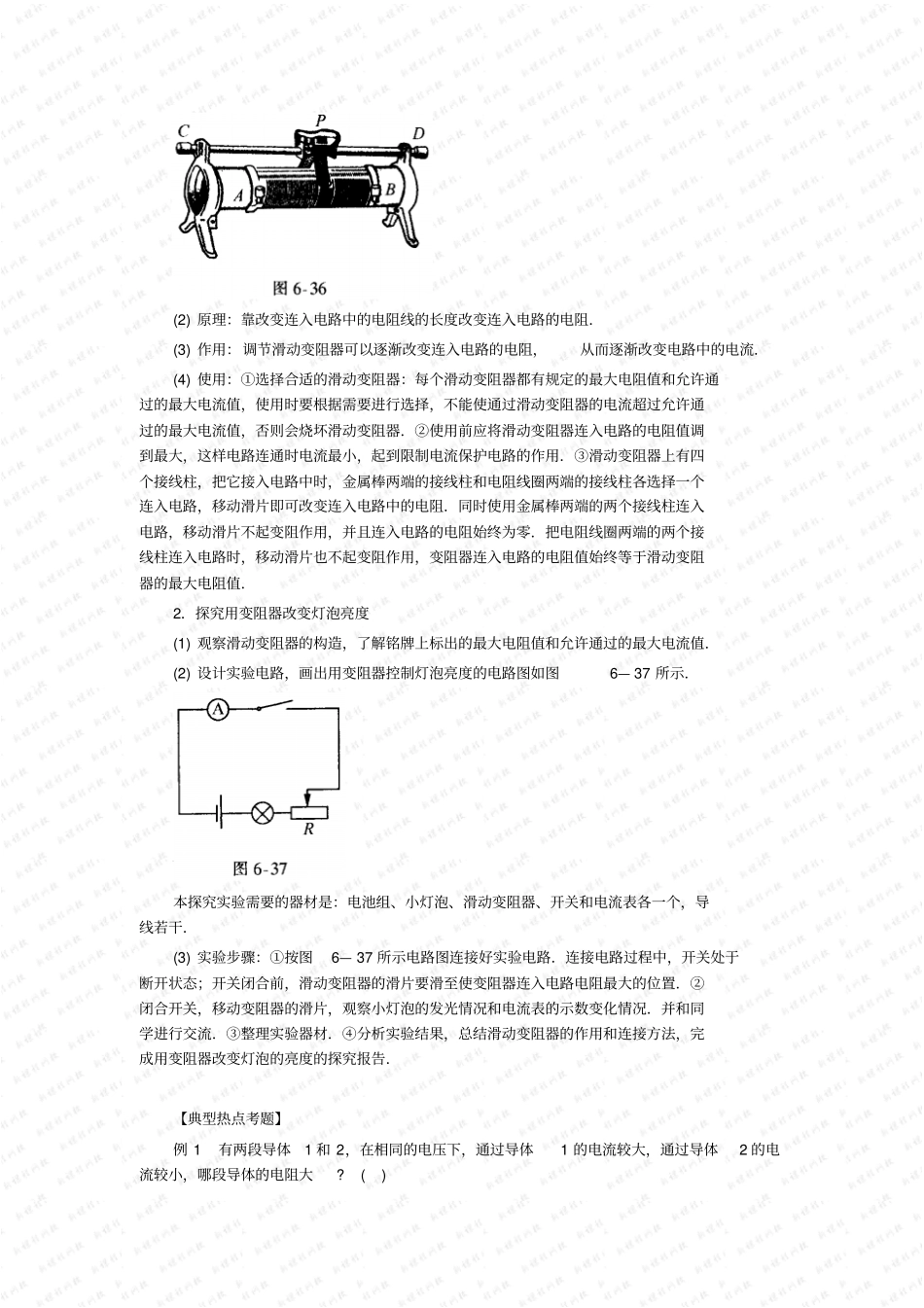 变阻器同步练习人教版八年级下及答案初中物理试卷试题总结汇总_第2页
