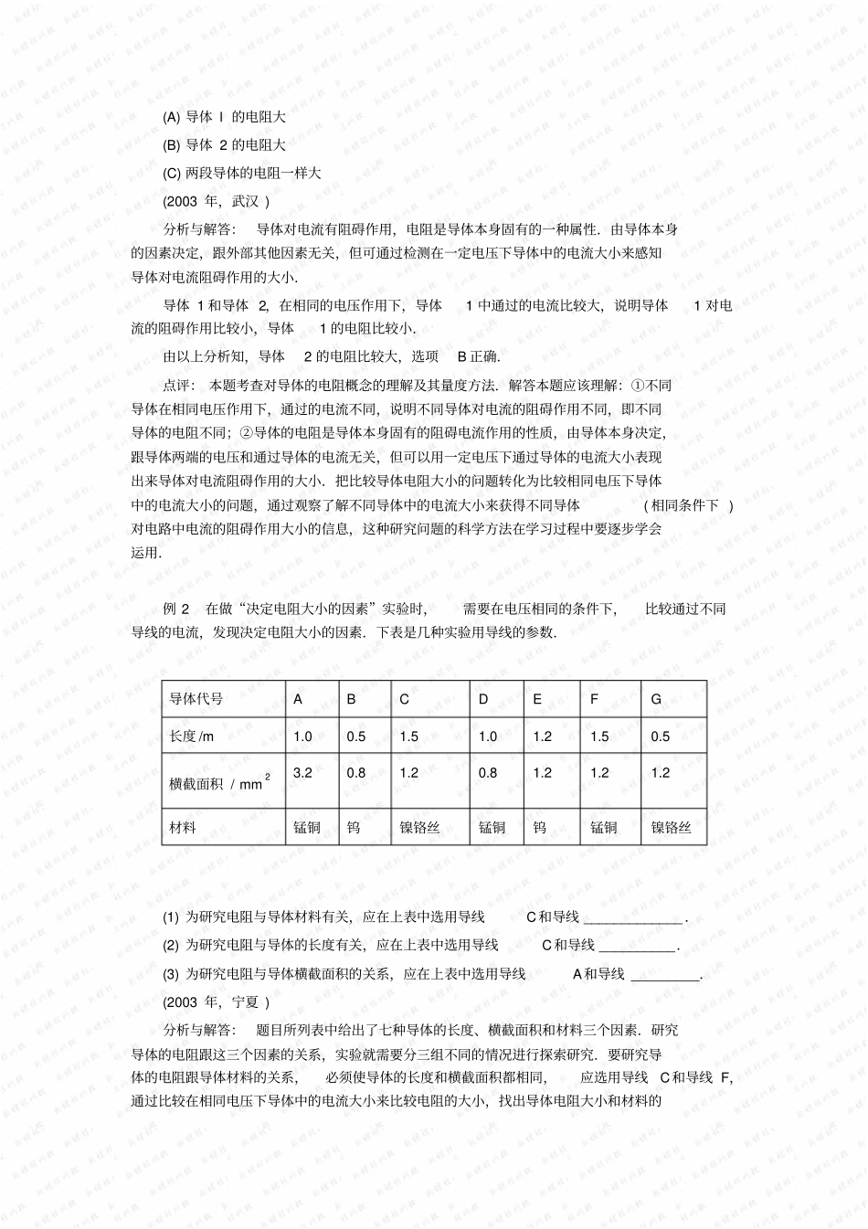 变阻器同步练习人教版八年级下及答案初中物理试卷试题总结汇总_第3页