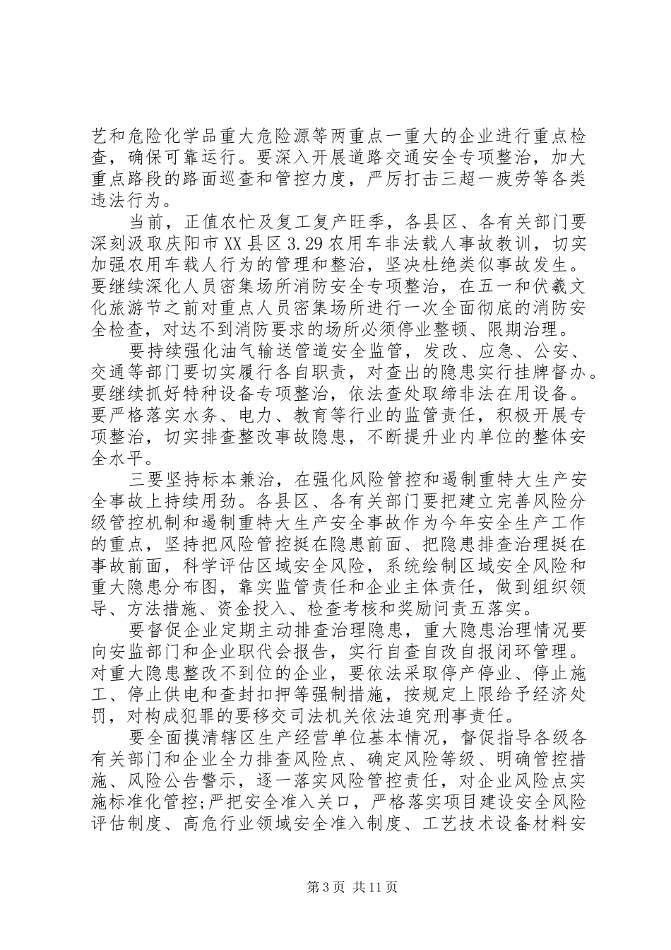 XX年生态环境保护暨全域无垃圾治理工作会议讲话发言_第3页